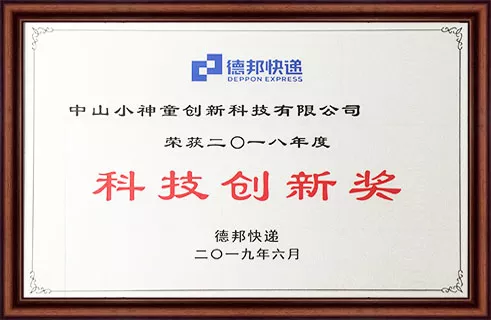 荣获2019年德邦供应商科技创新奖
