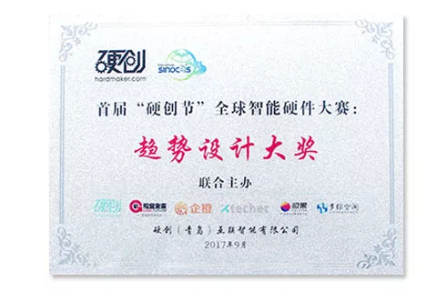 荣获2017年硬创节全球智能硬件大赛趋势设计大奖