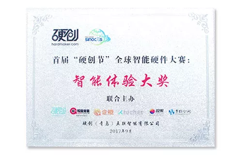 荣获2017年硬创节全球智能硬件大赛智能体验大奖