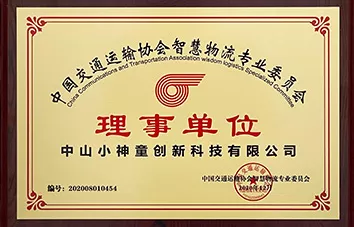 中国交通运输协会智慧物流专业委员会-理事单位