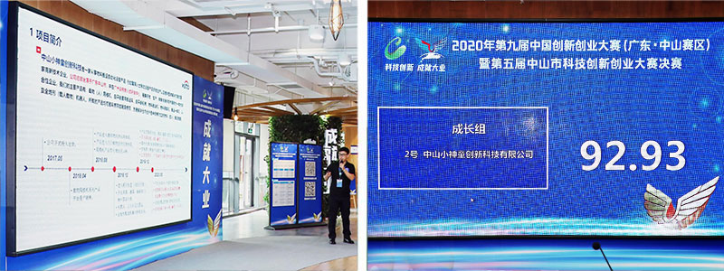 第九届中国创新创业大赛（广东·中山赛区）.jpg